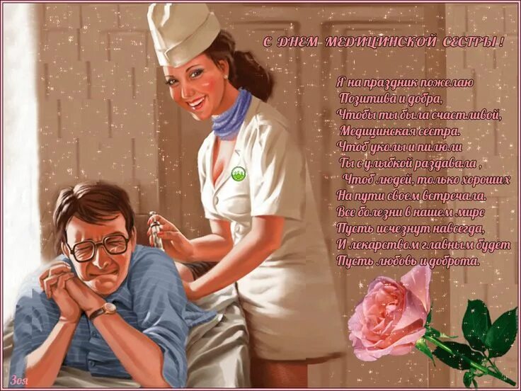 Медсестрой плохо быть