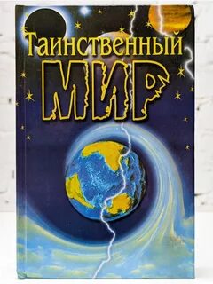 Включи книгу мир