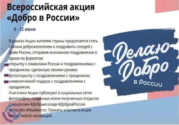 Принять участие в акции выбирай россию. Акция ко Дню России. Акция на день России 12 июня. Молодежная акция ко Дню России. Дню России акции мероприятия.