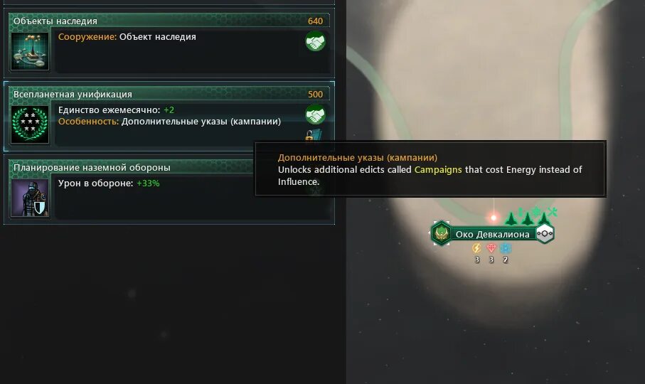 Как поменять язык в стелларис. Stellaris объекты наследия. стелларис мод на русские имена и названия. команда для русского языка в стелларис. как поменять язык в стелларис на русский.
