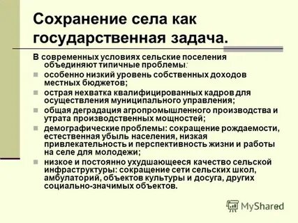 Вот на пути село большое