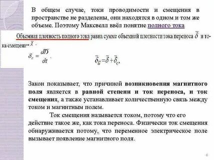 Ток перемещения