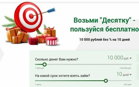 Кредит 10000