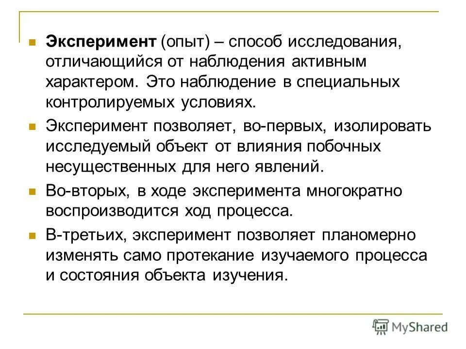 Опыт и эксперимент в чем разница. Отличие опыта от эксперимента. эксперимент и опыт отличия. эксперимент и исследование отличия. отличие эксперимента от наблюдения.
