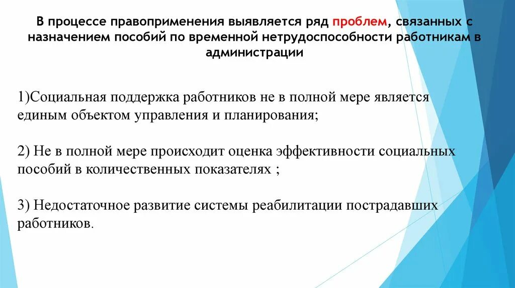 Проблемы назначения пособий. Программы применяемые в процессе назначения и выплаты пособий. Буклет для ВКР по теме пособия по временной нетрудоспособности. Инденефицивно в полной мере.