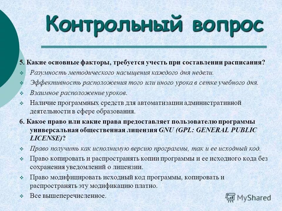 Учесть при составлении
