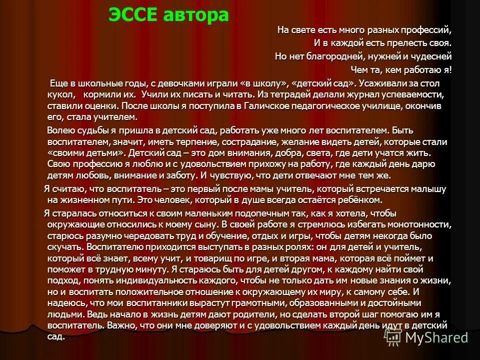 Твоя жизнь сочинение. Профессиональное эссе. Сочинение на тему эссе. Эссе на тему автора. Эссе любая тема.