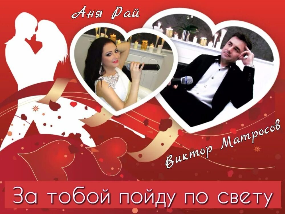 Мы пойдем с тобой в. Я пойду с тобой.