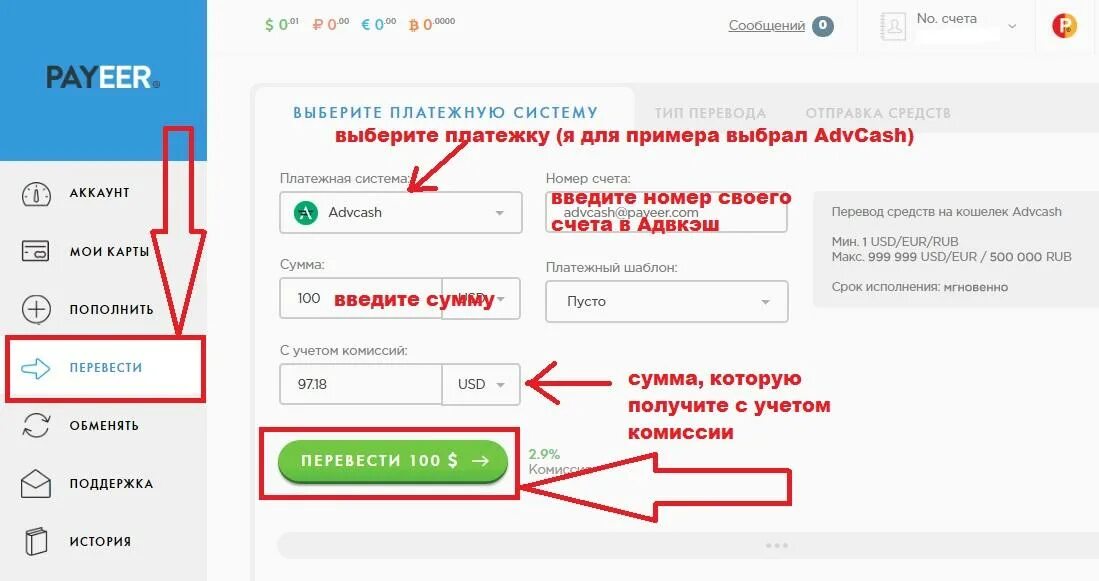 Как вывести деньги с пеер. Платежный шаблон в payeer. payeer вывод на карту. payeer перевести деньги. payeer комиссии.