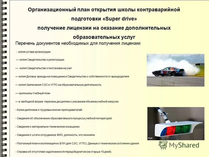 план открытия школы