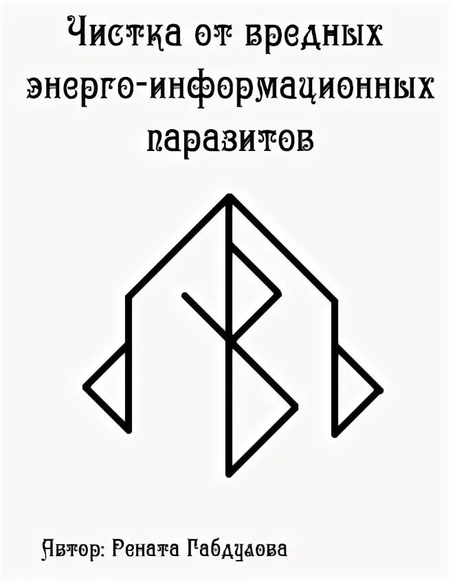 Чистка от бывших