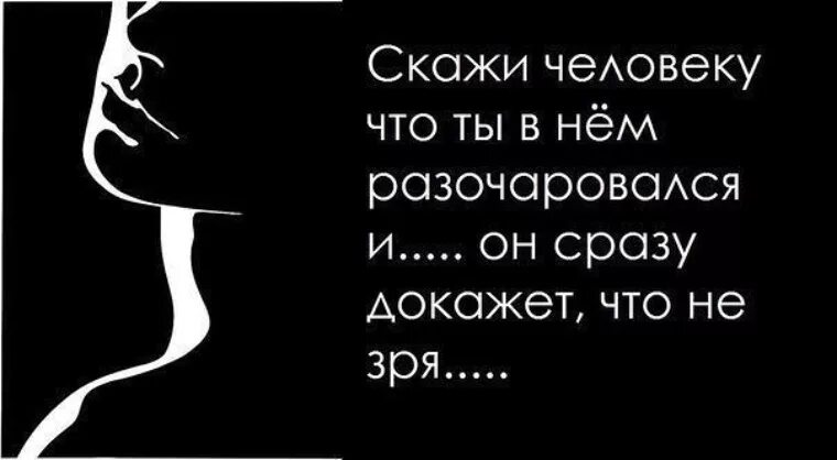 Он говорил будь сильным. Цитаты про разочарование в мужчине. Разочарование в людях. Статусы про разочарование в человеке. Разочароваться в человеке.