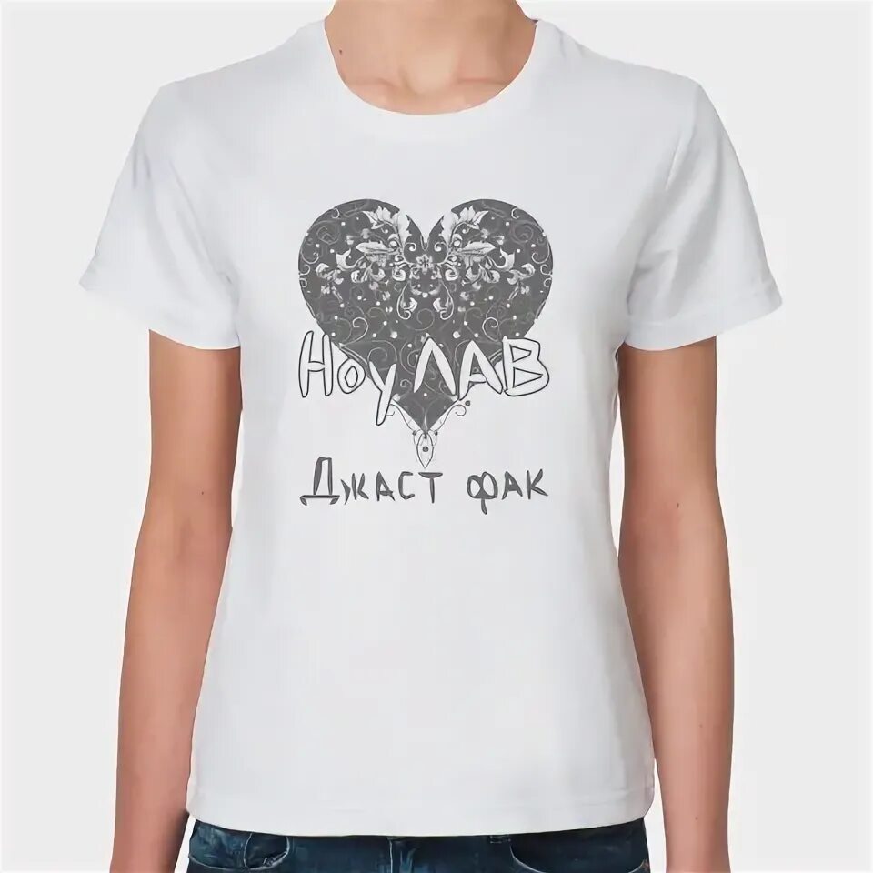 Джаст лав. Футболка no Love. Адлин no Love. Рич Бич футболка похуй.