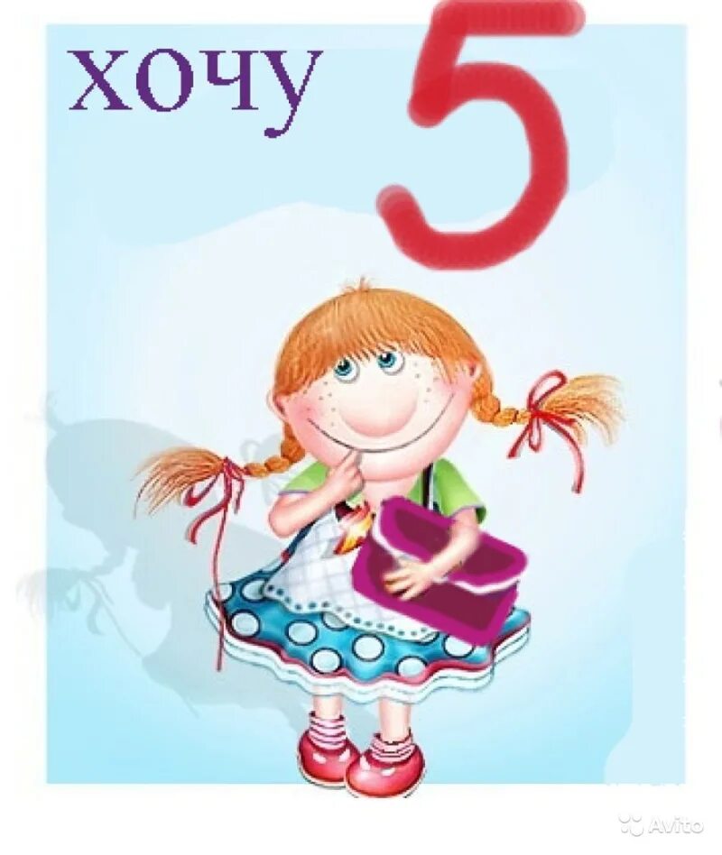 Школьные рисунки. Учись на пятерки в школе. Отличник в школе. Как начать хорошо учиться в 7 классе. Хочу учиться на пятерки.