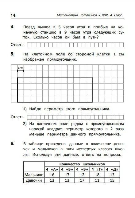 Впр по математике вариант четыре