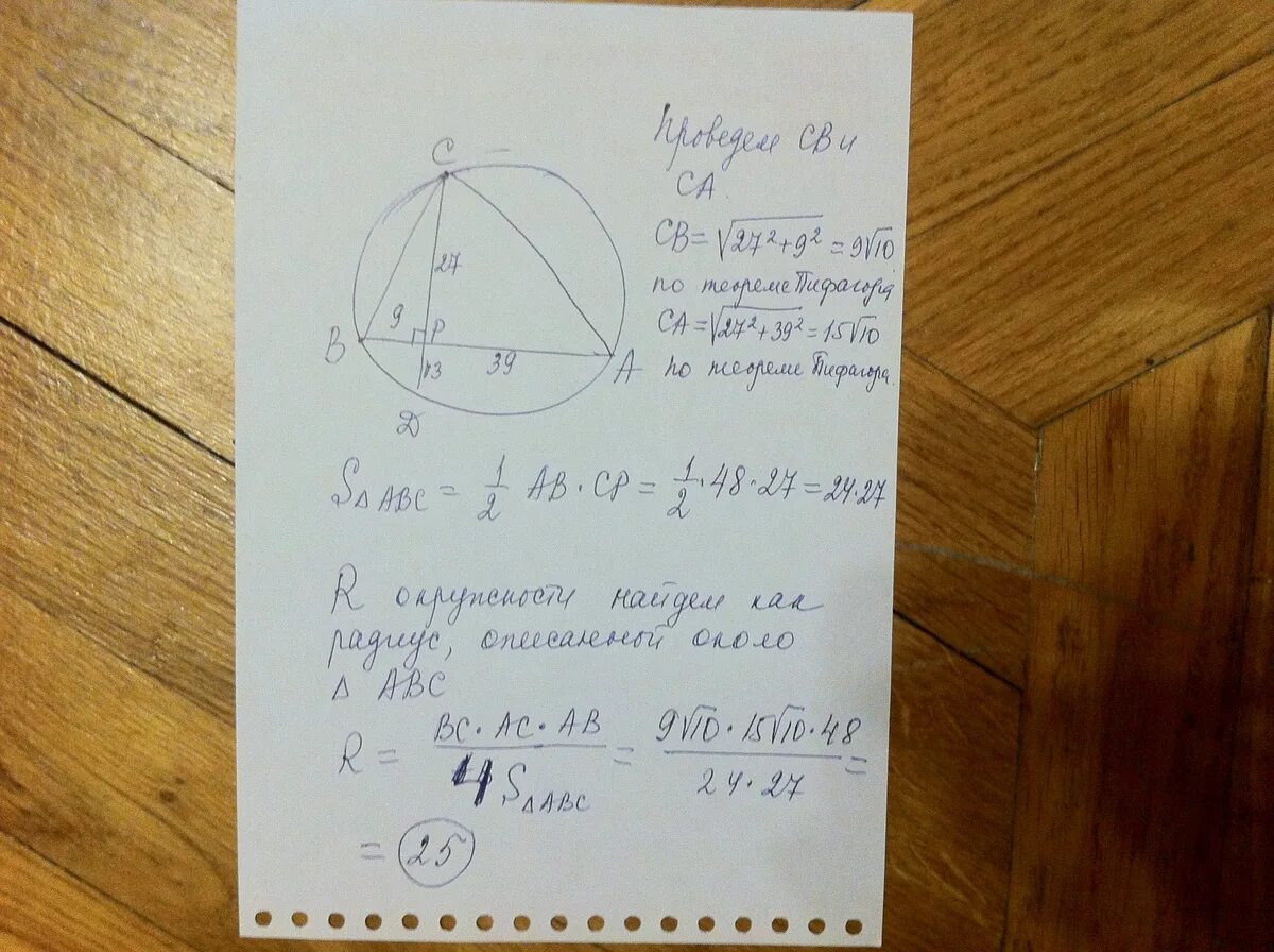 В круге проведена хорда ab. Пересекающаяся хорда окружности АВ И СД. В окружности проведены две хорды АВ И СД пересекающиеся. В окружности проведены хорды. В окружности проведены две хорды.