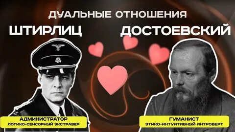 Штирлиц отношения