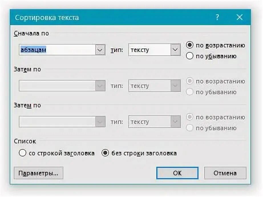 Как в таблице ворд сортировать по алфавиту. Сортировка списка по алфавиту. как сделать сортировку по алфавиту. как отсортировать список по алфавиту. как рассортировать по алфавиту в ворде.
