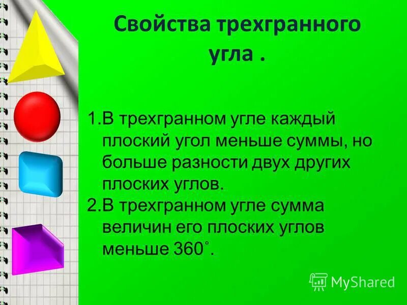Поставьте 2 зеркала под прямым углом друг к другу. Ширина интерференционной полосы френеля. Два плоских. Два плоских. Трехгранный угол свойства.