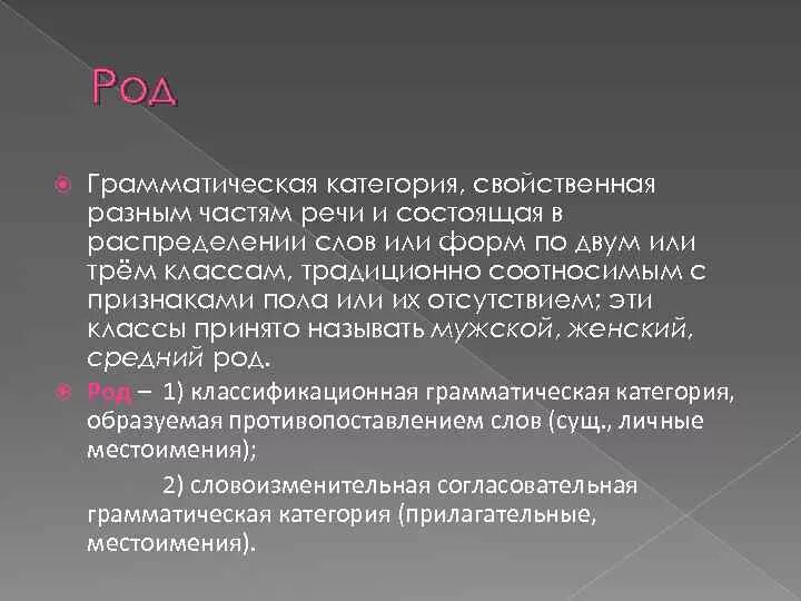 Определить грамматические категории слов. Грамматическая категория рода. Грамматическая категория примеры. Грамматическая форма и грамматическая категория. Грамматические категории таблица.