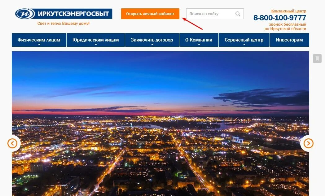 Иркутскэнергосбыт личный передать счетчики. Личныйкабинетиркутскэнерго. Иркутскэнергосбыт логотип. Энергосбыт Иркутскэнергосбыт. Иркутскэнергосбыт личный кабинет.