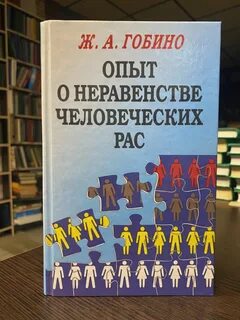 Чем гобино обосновывает превосходство арийской расы