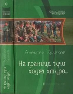 Аудиокнига на границе тучи ходят