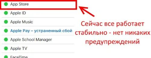 App store не удалось подключиться. App Store не работает. Почему не работает app Store. Apple Store не работает. Не работает апп стор.