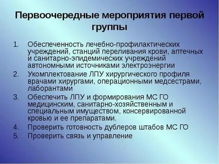 Какие мероприятия входят в 1 помощь