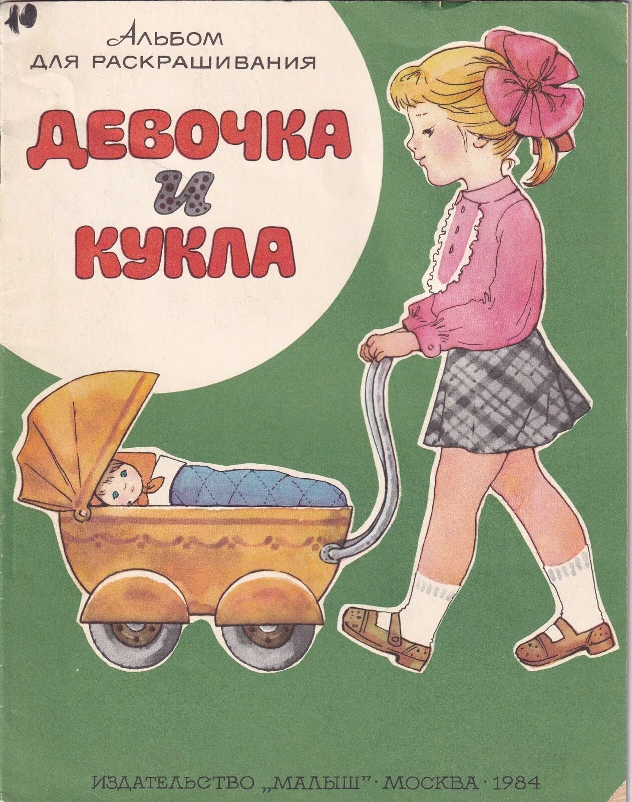 Советская книга девочки. Детские книги. Детские книги СССР. Советские книги для детей. Советские книжки для детей.