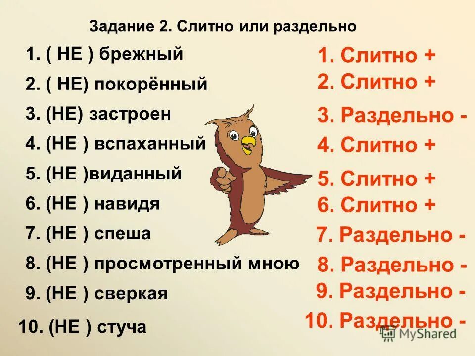 как пишется предложение. что бы то ни было как пишется. не было как пишется. чтобы как пишется.