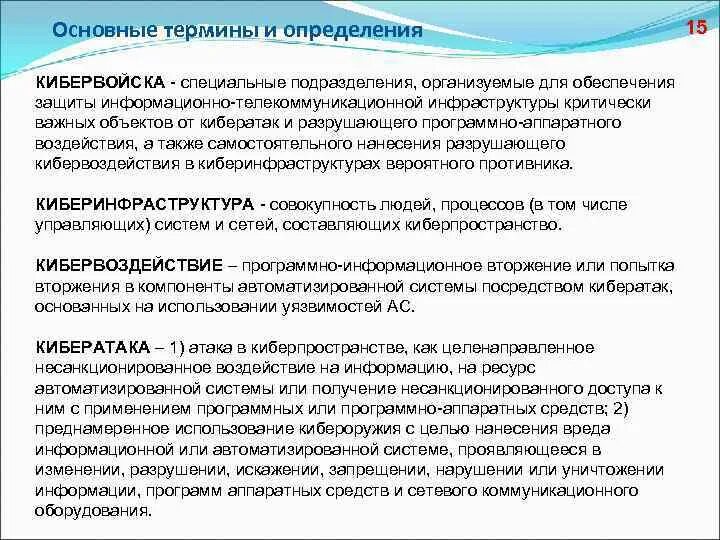 Неправомерном воздействии на критическую информационную инфраструктуру