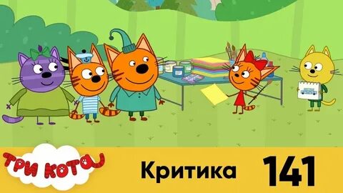 3 кота 3 кота найду