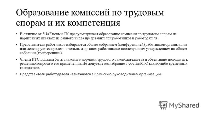 телефон комиссии по трудовым спорам. телефон комиссии по трудовым спорам. обжаловать решение комиссии по трудовым спорам. комиссия по трудовым спорам ее формирование порядок работы. комиссия по трудовым спорам является.