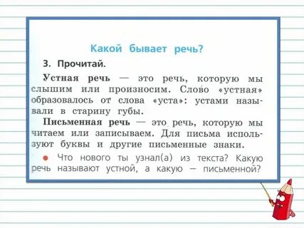 Устная речь в тексте пример