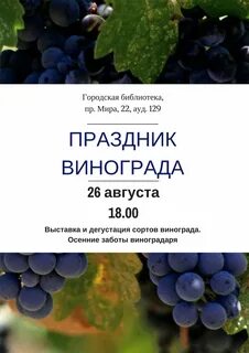 Всемирный день винограда