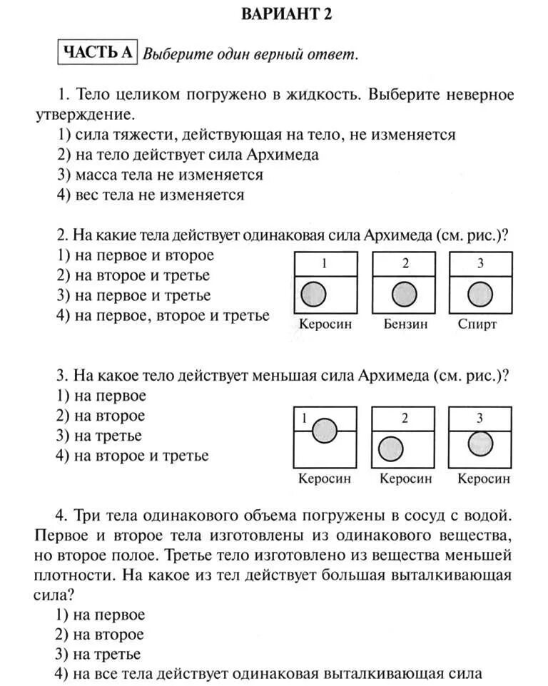 Тест сила архимеда 7 класс ответы. Контрольная работа сила Архимеда. Контрольная сила Архимеда 7 класс. Контрольная работа по физике сила Архимеда. Тест по физике сила Архимеда.