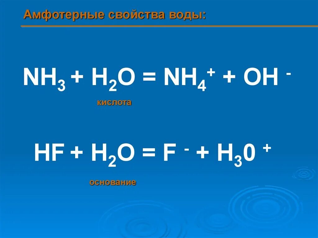 Hcl hf h2o. HF h2o. HF h2o реакция. HF+h2o гидролиз. F+h2o.