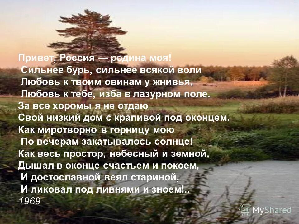 Мои обиды и как старое жнивье. Стихи о любви к родине. Стихотворение о родине. Стихи поэтов о родине. Стихи о родине русских поэтов.