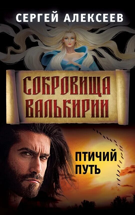 Сокровища валькирии. Сокровища валькирии иллюстрации. Сокровищ валькирии 4 книга. Книга сокровища валькирии. Сокровищ валькирии 4 книга.