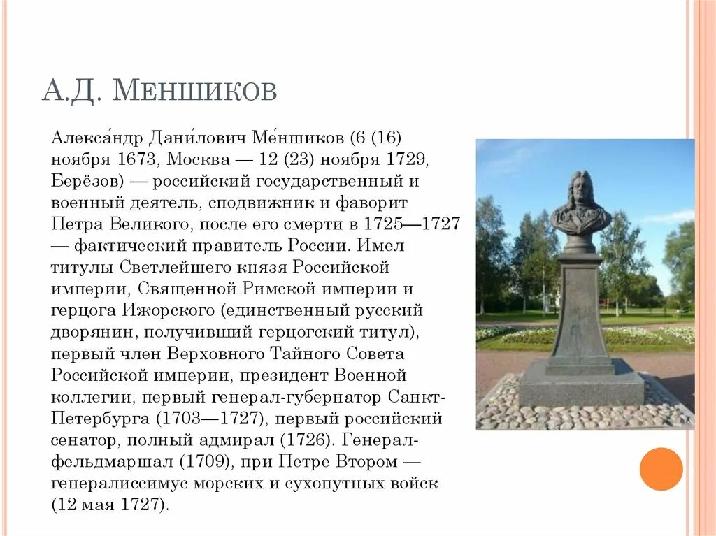 Ссылка а д меншикова в березов. Меншиков при Екатерине 1. Меншиков кратко.