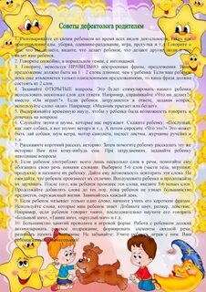 Рекомендации для родителей детей с тнр