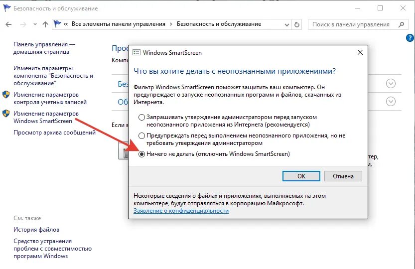 Smartscreen неопознанное приложение. Как отключить смарт скрин. Безопасность и обслуживание в панели управления. Смарт скрин виндовс. Фильтр Smart Screen Windows 7.