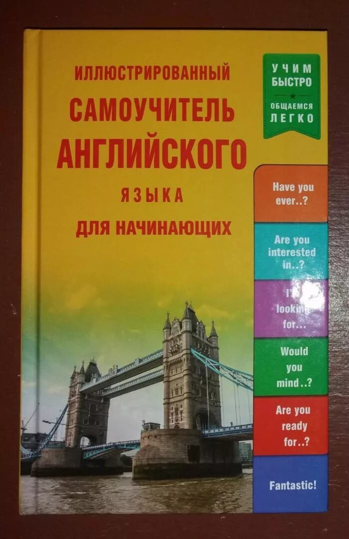 Английский самоучитель купить. Английский самоучитель. Самоучитель английского языка для начинающих. Пособие по английскому языку для начинающих. Книга на английском языке для начинающих.