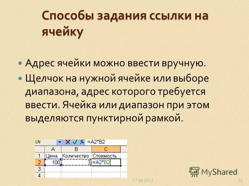 Данные каких типов можно ввести в ячейку