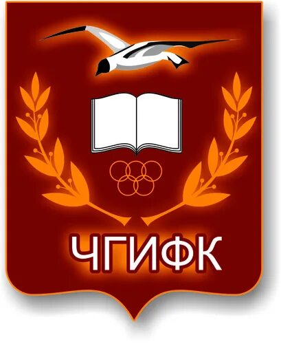 Чик чайковский. Чгифк чайковский. Чгифк чайковский. Чайковский институт физической культуры. Чайковский государственный институт физической культуры.