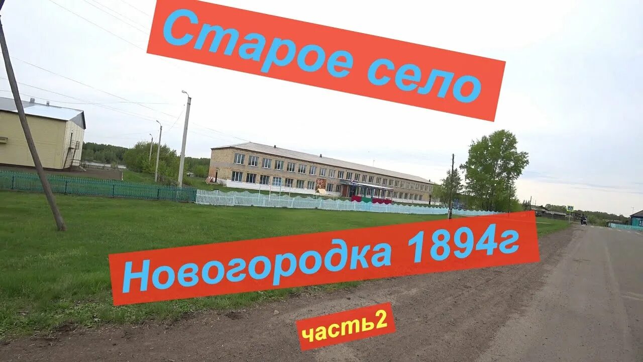 Новогородка красноярский край. Новогородка иланский. Новогородка красноярский край. Новогородка. Деревня усса.