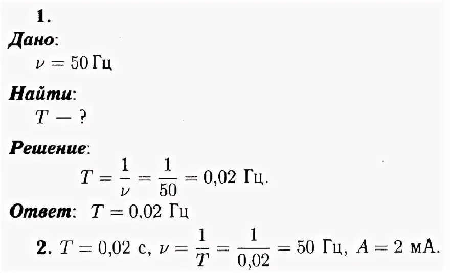Частота 50 Гц. Электростанции России вырабатывают переменный ток частотой 50 Гц. Частота тока 60 Гц. 50 Гц формула. Физика 9 класс перышкин упражнение 50