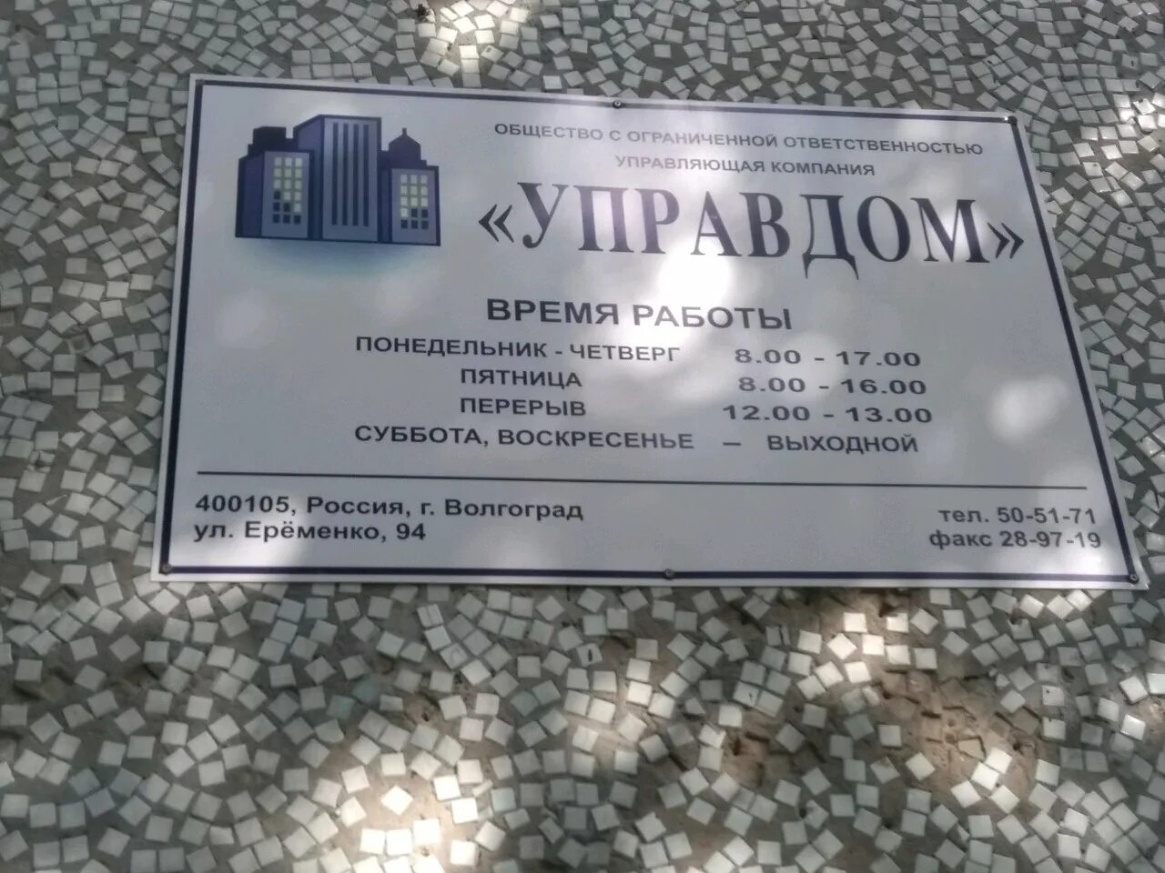 Волгоград Краснооктябрьский Еременко 94. УК Управдом. ООО Управдом. УК Управдом Чебоксары. Сайт ук управдом