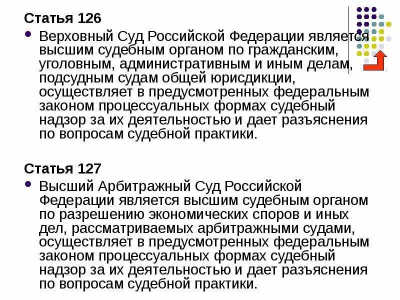 Высший судебный орган по гражданским уголовным делам